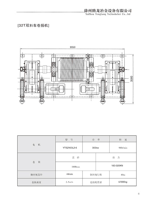 32T雙料車卷揚機